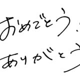 コラム：合格をつかんだ生徒たちの喜びの声